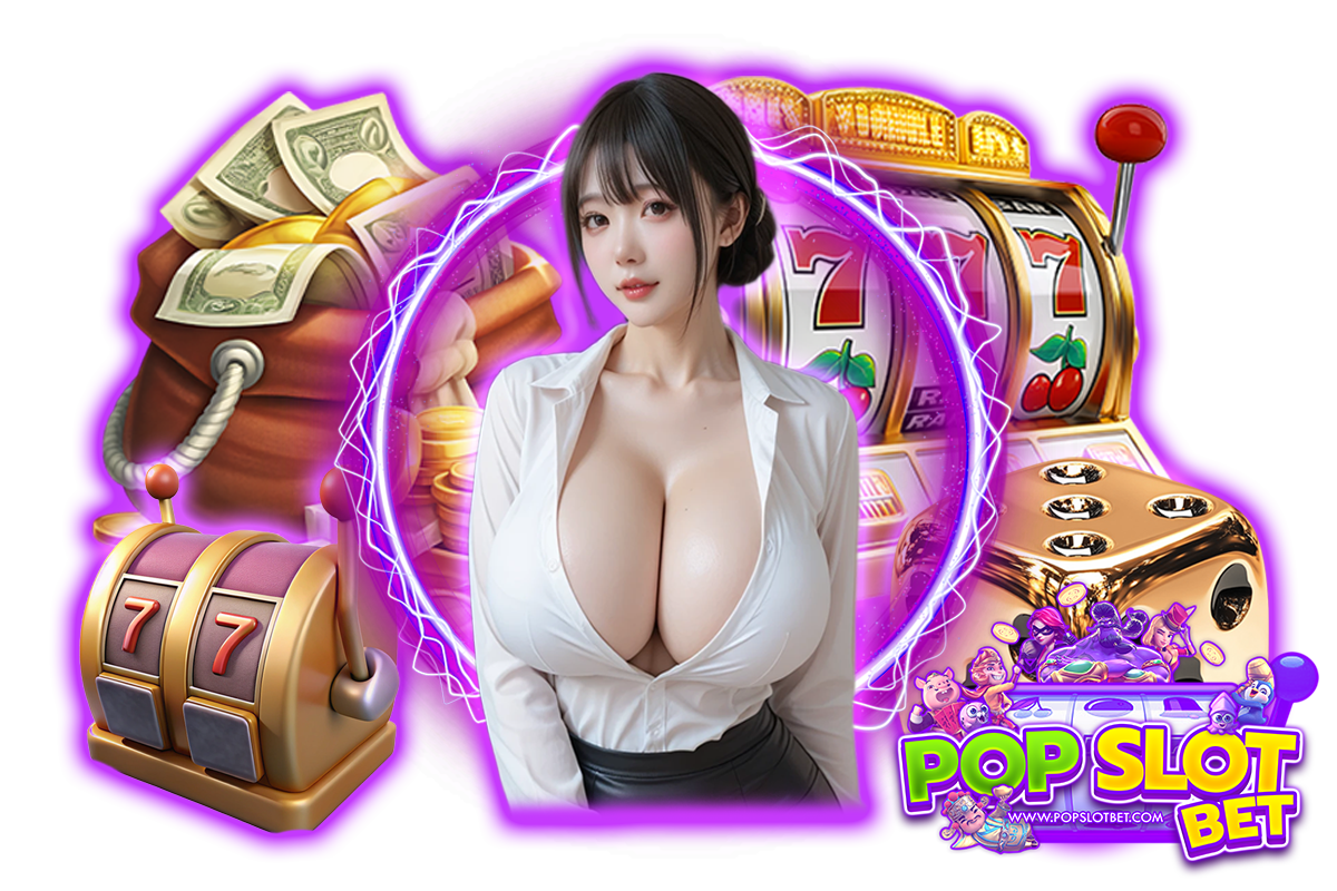 pop slotbet แจกเครดิตฟรี